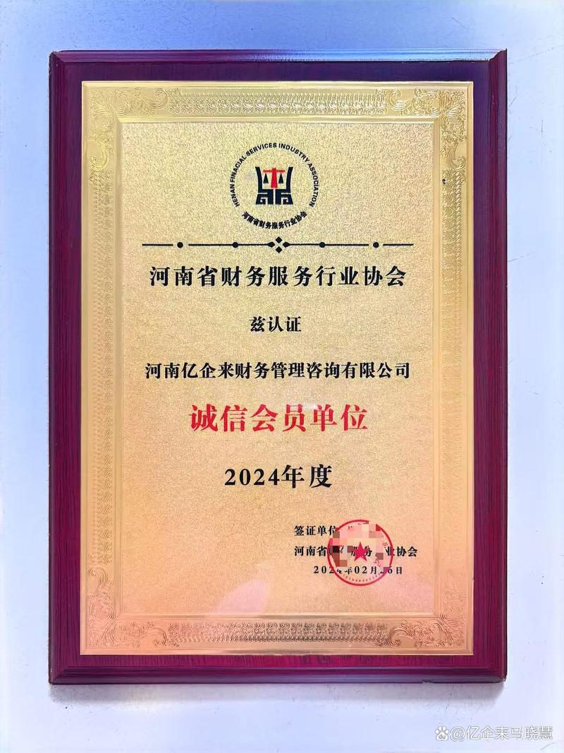 判斷財(cái)稅公司是否正規(guī)？從河南億企來財(cái)務(wù)管理咨詢資質(zhì)看起